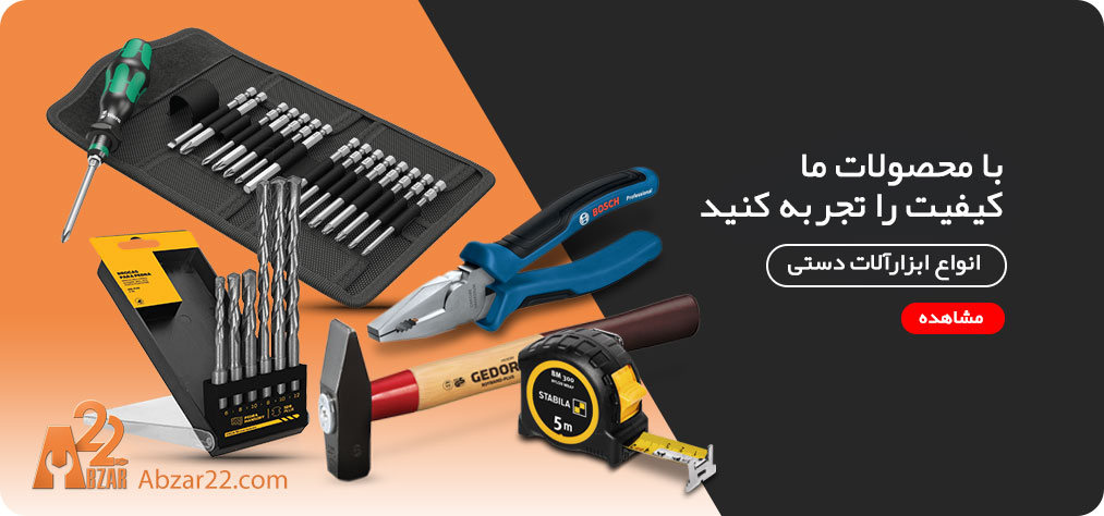 ابزارآلات دستی