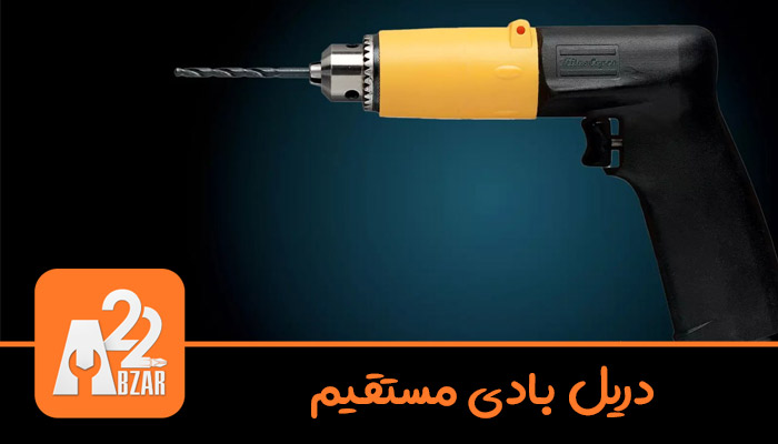 دریل بادی مستقیم