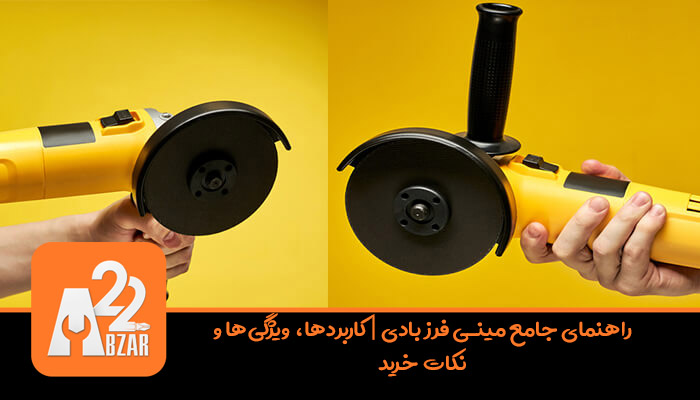 مینی فرز بادی
