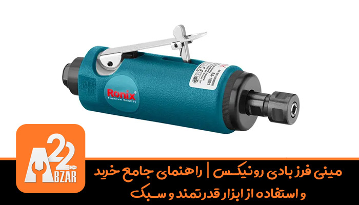 مینی فرز بادی رونیکس