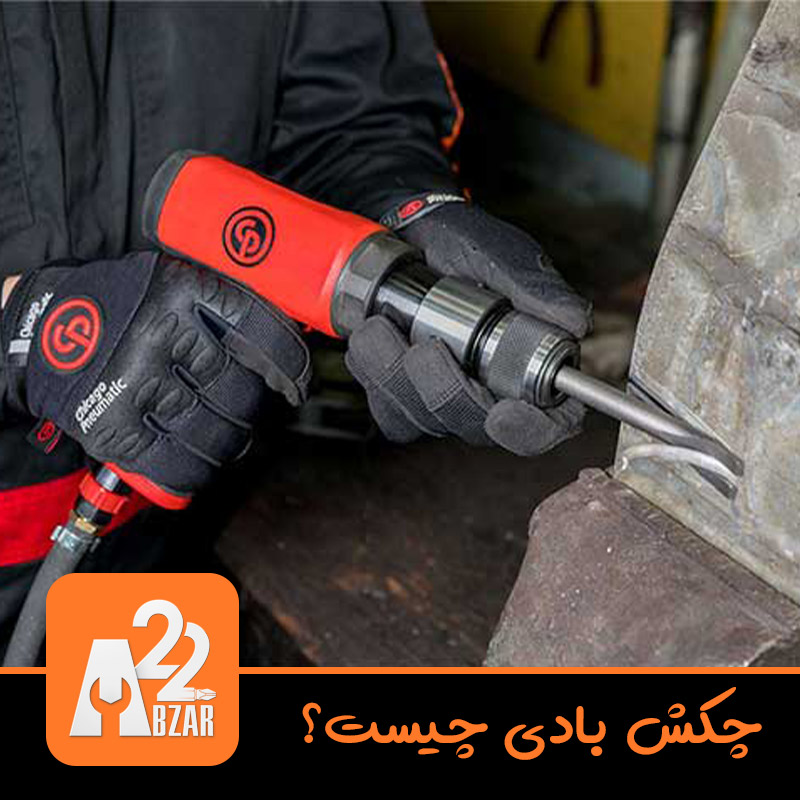 چکش بادی