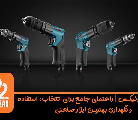 دریل بادی رونیکس
